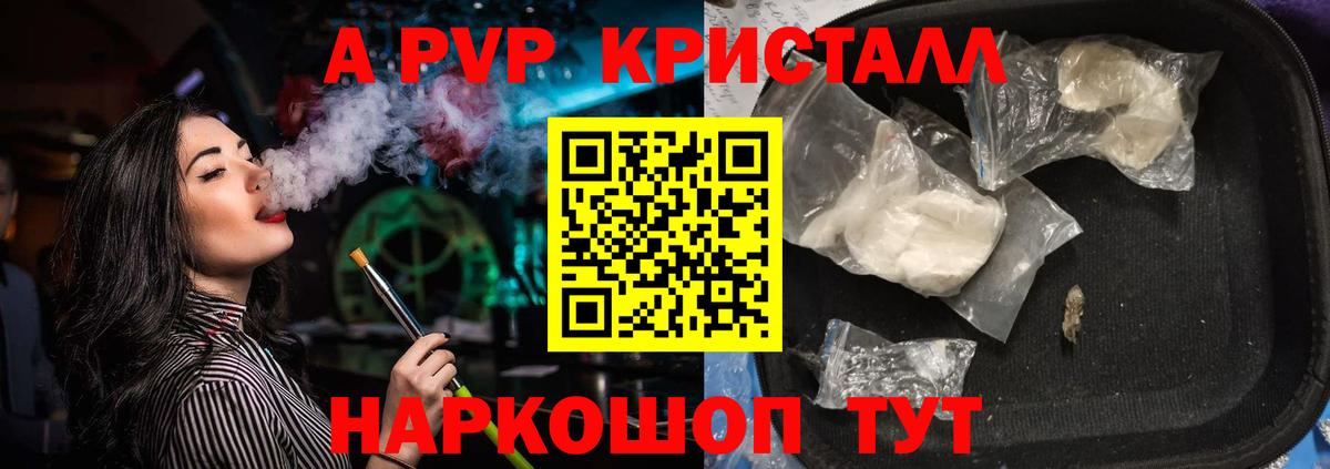 наркотики  А ПВП крисы CK  Alpha-PVP кристаллы  Вход с VPN  Ижевск  Alfa_PVP СК 