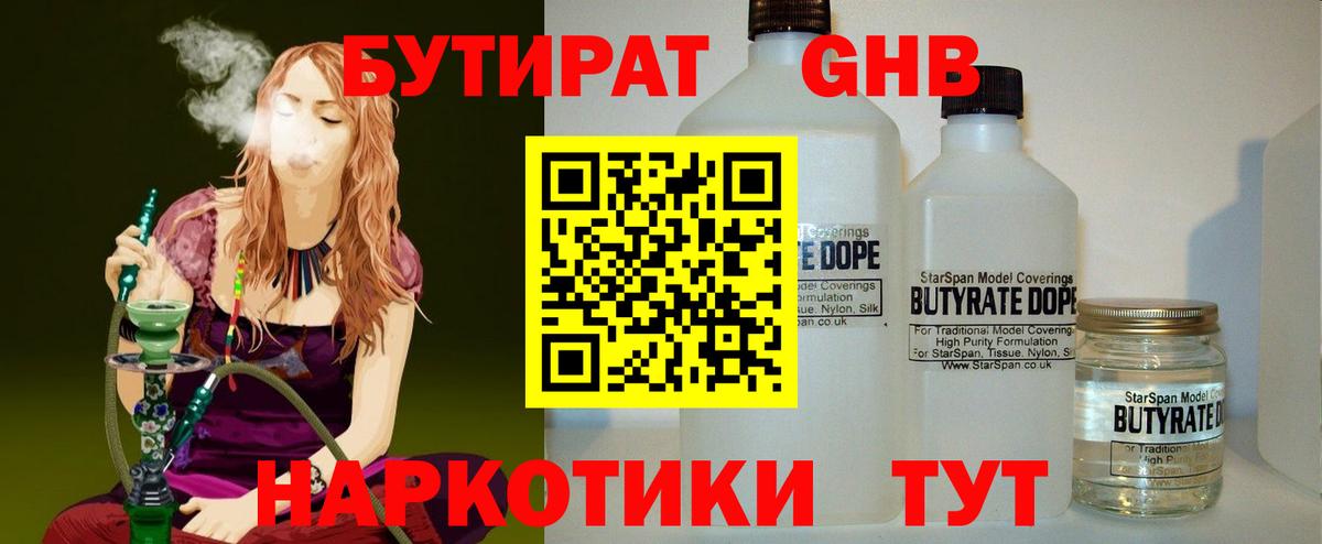 Бутират Butirat  Вход с VPN  Ижевск 