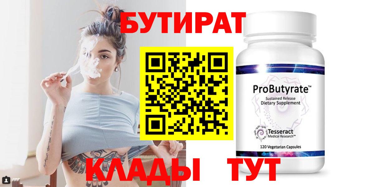 БУТИРАТ 1.4BDO Ижевск