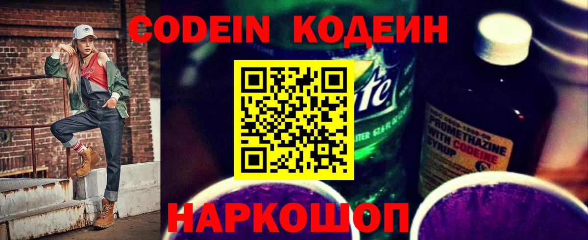 Ижевск  Кодеиновый сироп Lean Purple Drank  Вход с VPN  Кодеиновый сироп Lean Purple Drank 