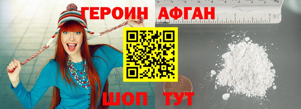 Героин афганец Ижевск