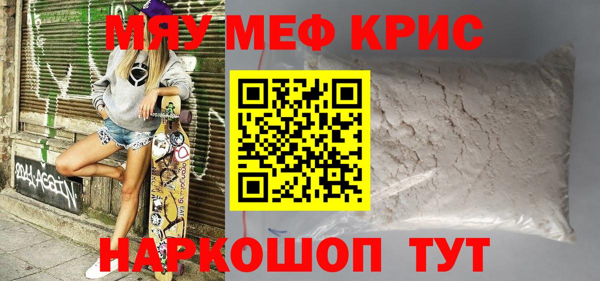 МЕФ кристаллы Ижевск